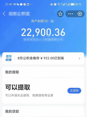 广水公积金可以取出来吗（住房公积金可以取吗?）