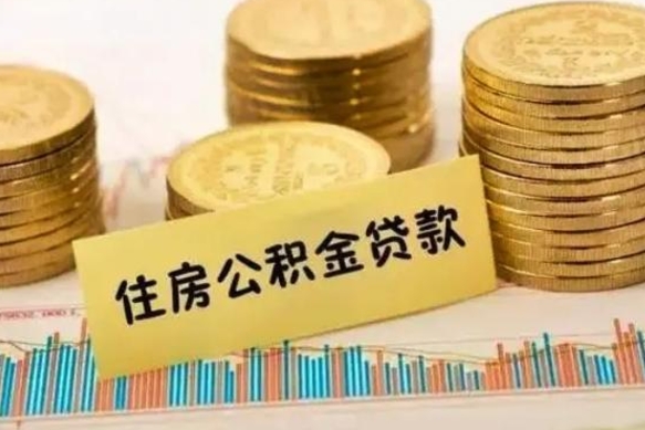 广水急用钱怎么把公积金取出来（急用钱怎么能把公积金取出来）